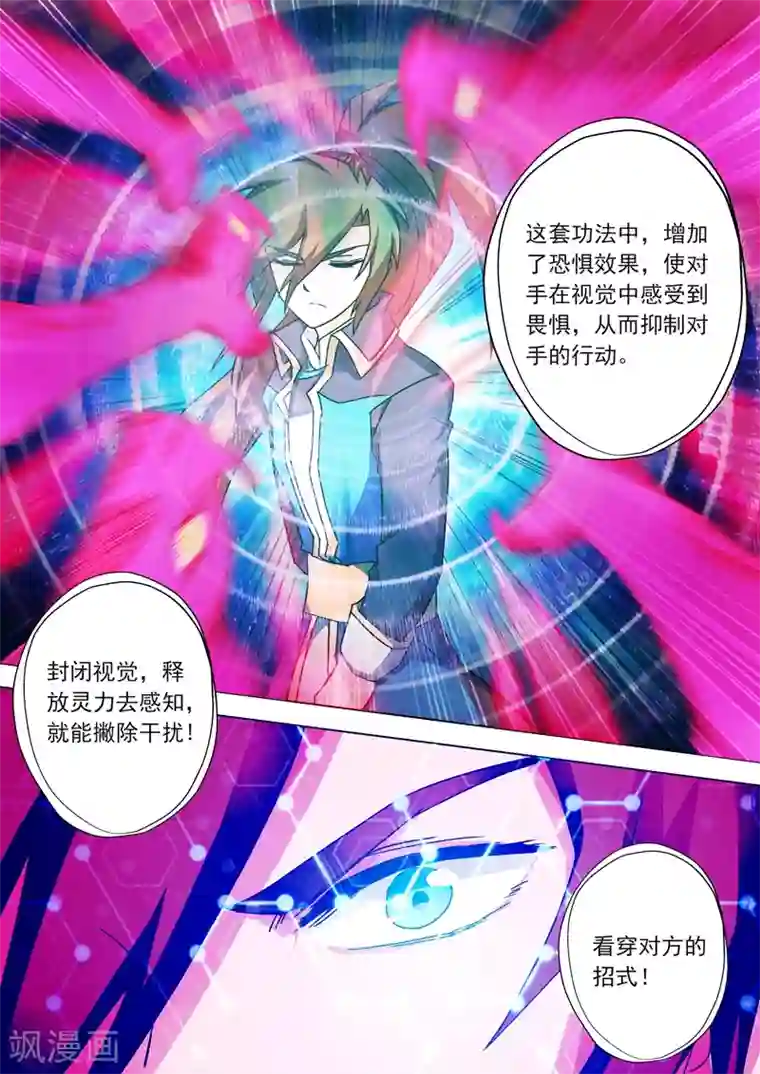 灵剑尊第52话 细思恐极