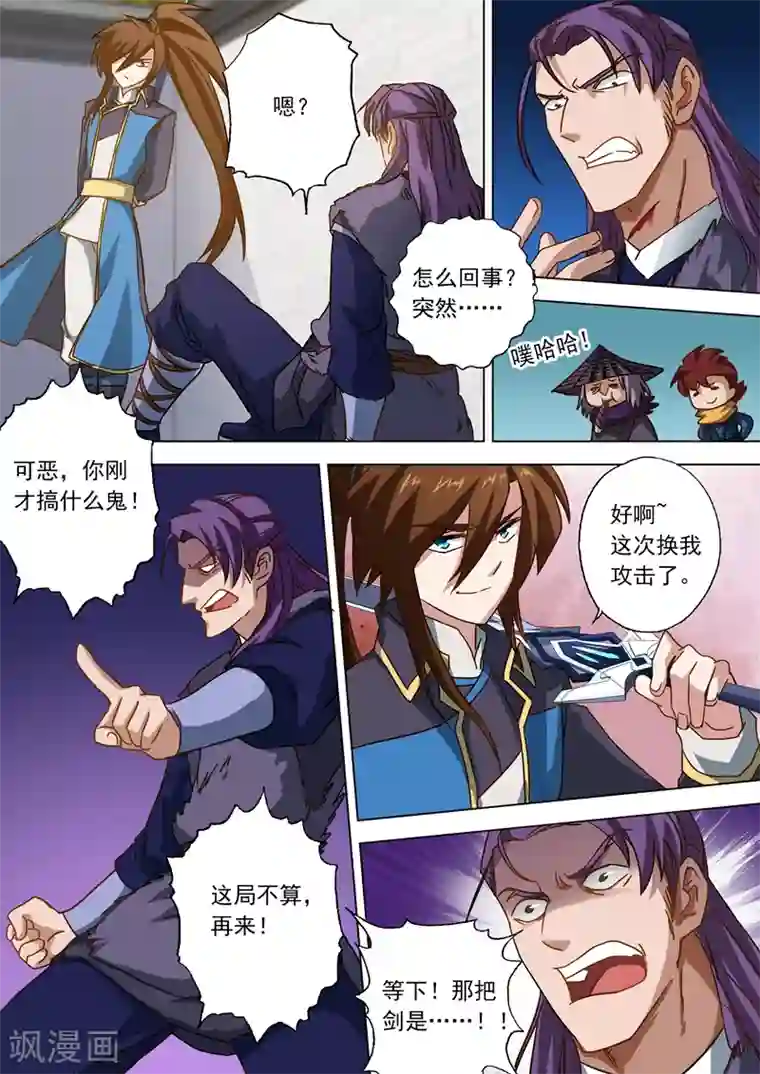 灵剑尊第52话 细思恐极