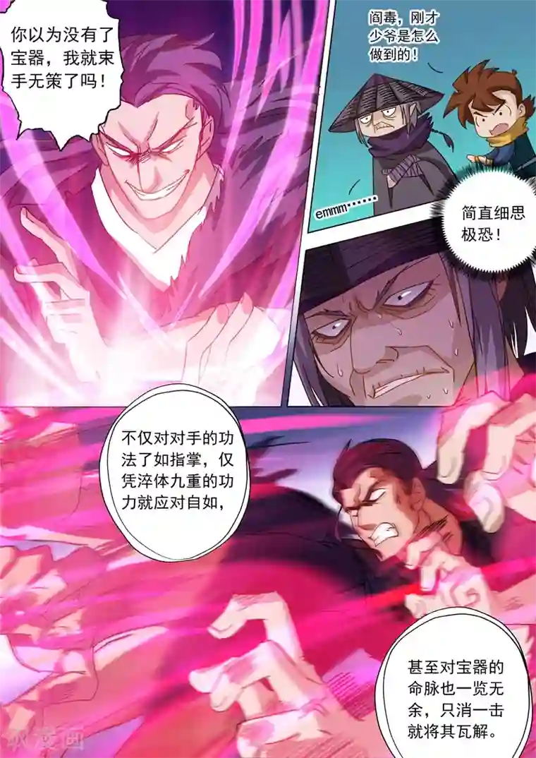 灵剑尊第52话 细思恐极