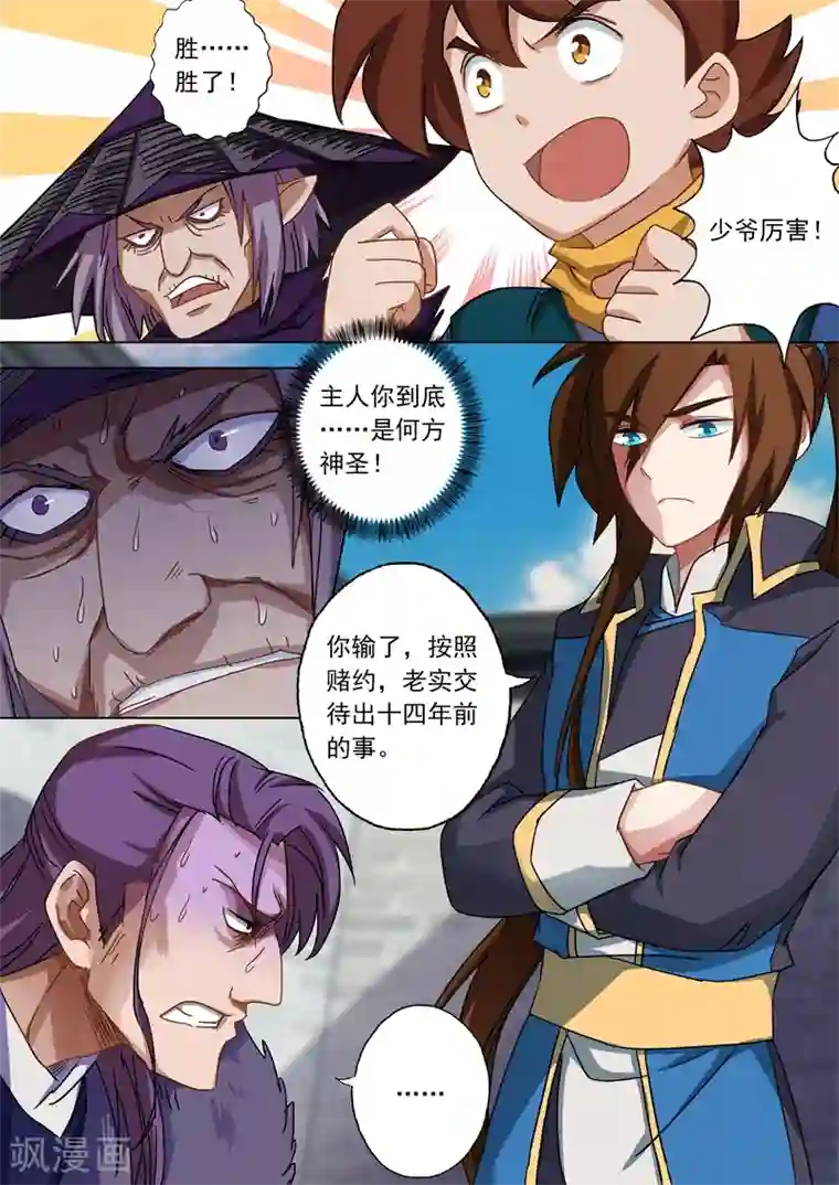 灵剑尊第53话 十四年前的阴谋