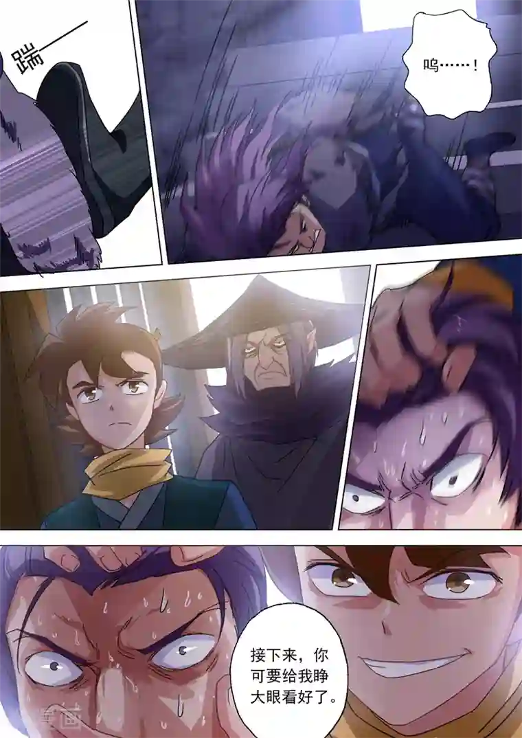 灵剑尊第53话 十四年前的阴谋