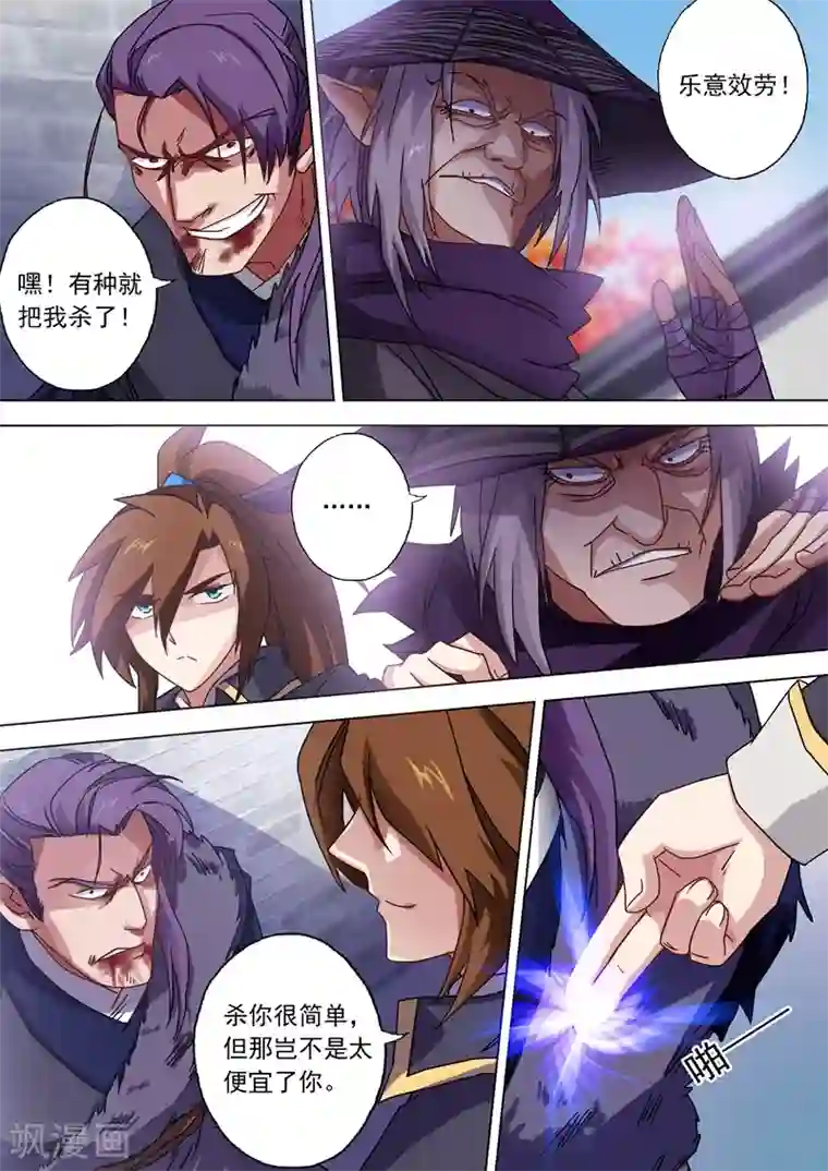 灵剑尊第53话 十四年前的阴谋