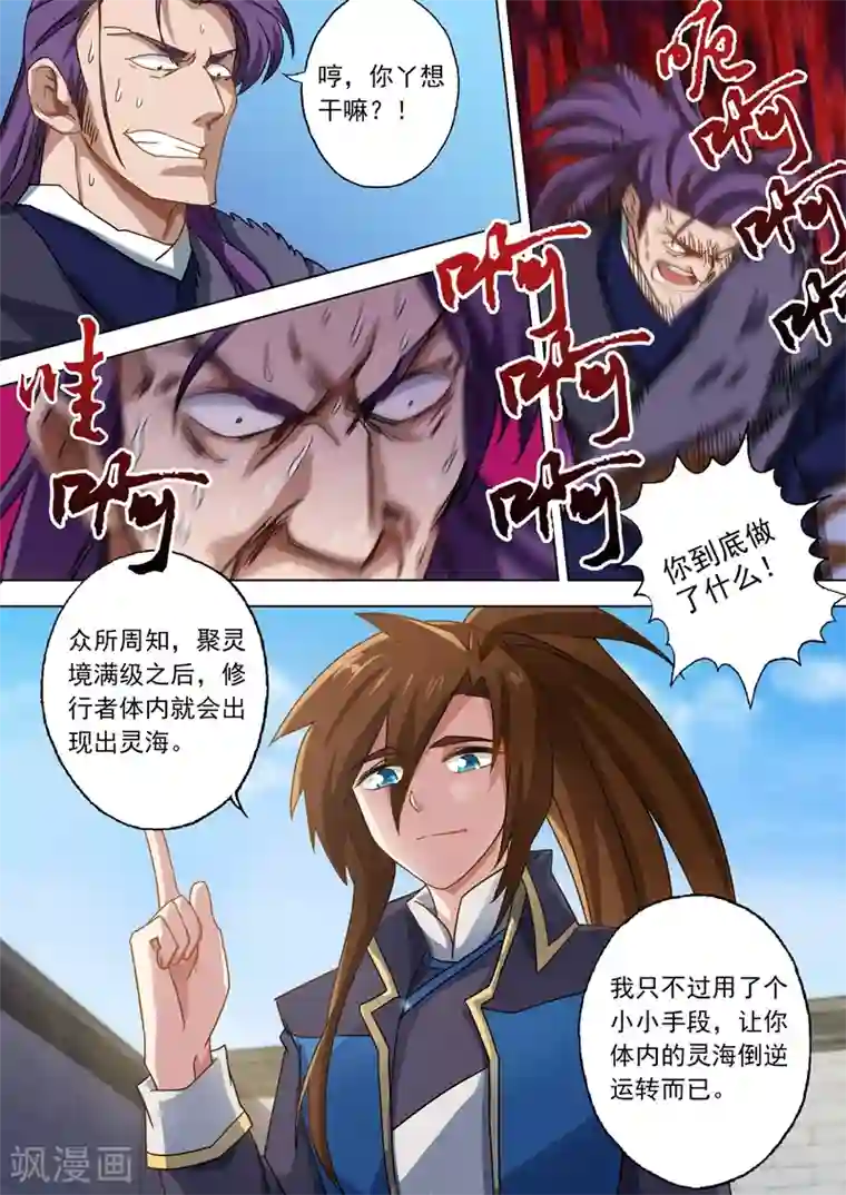 灵剑尊第53话 十四年前的阴谋