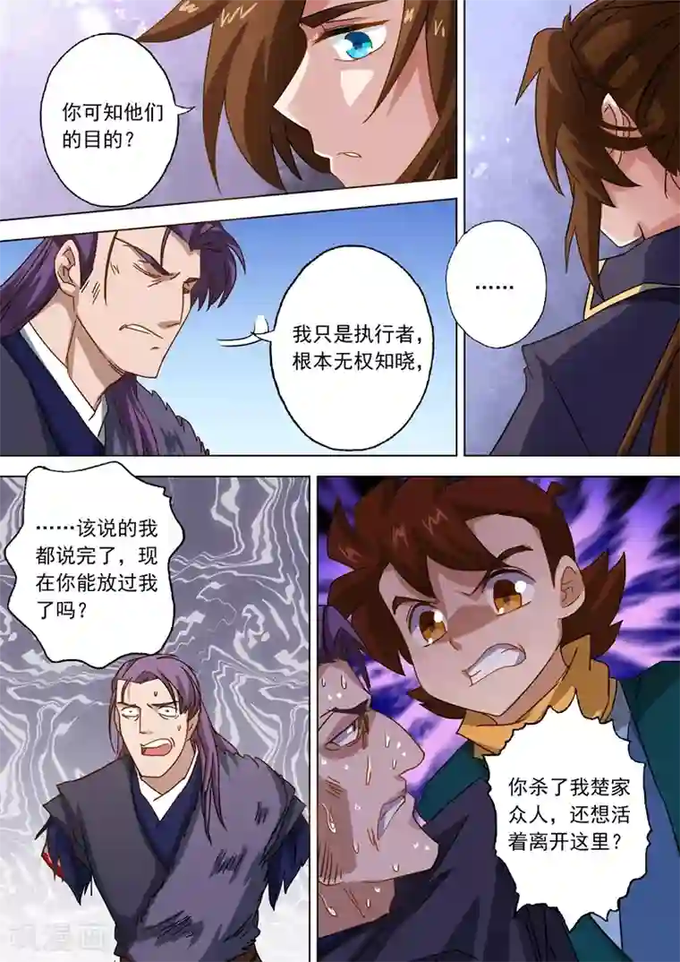 灵剑尊第53话 十四年前的阴谋