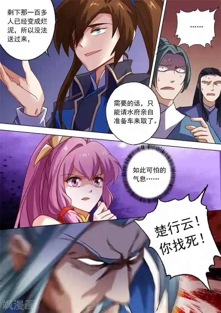 灵剑尊第54话 血债血还