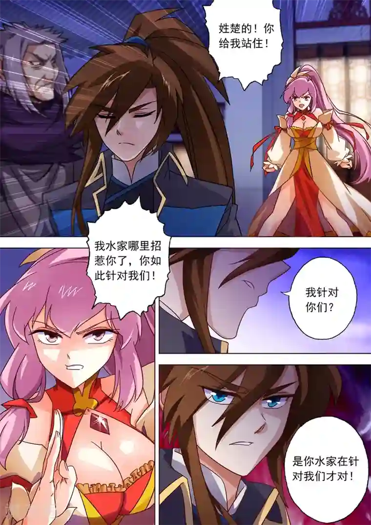 灵剑尊第55话 楚行云的底牌