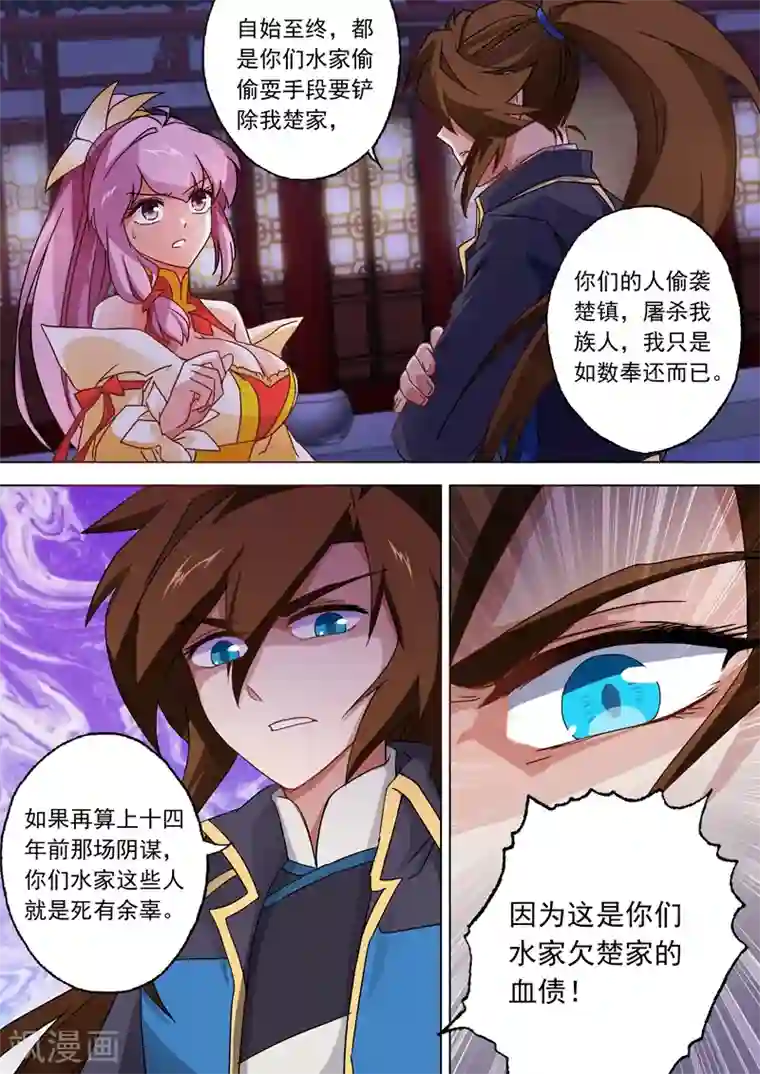 灵剑尊第55话 楚行云的底牌