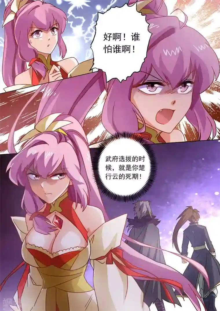 灵剑尊第55话 楚行云的底牌