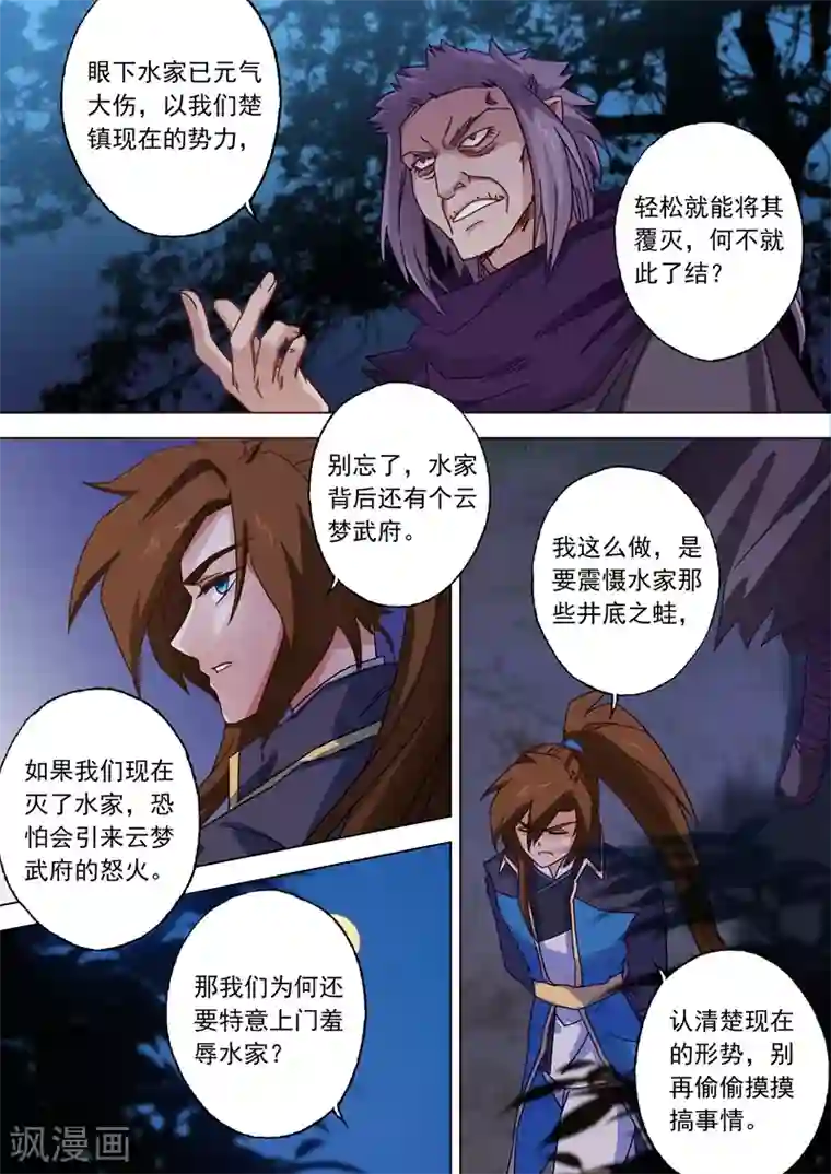 灵剑尊第56话 玩火自焚