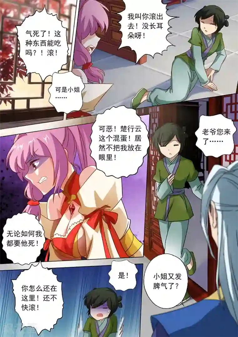 灵剑尊第56话 玩火自焚