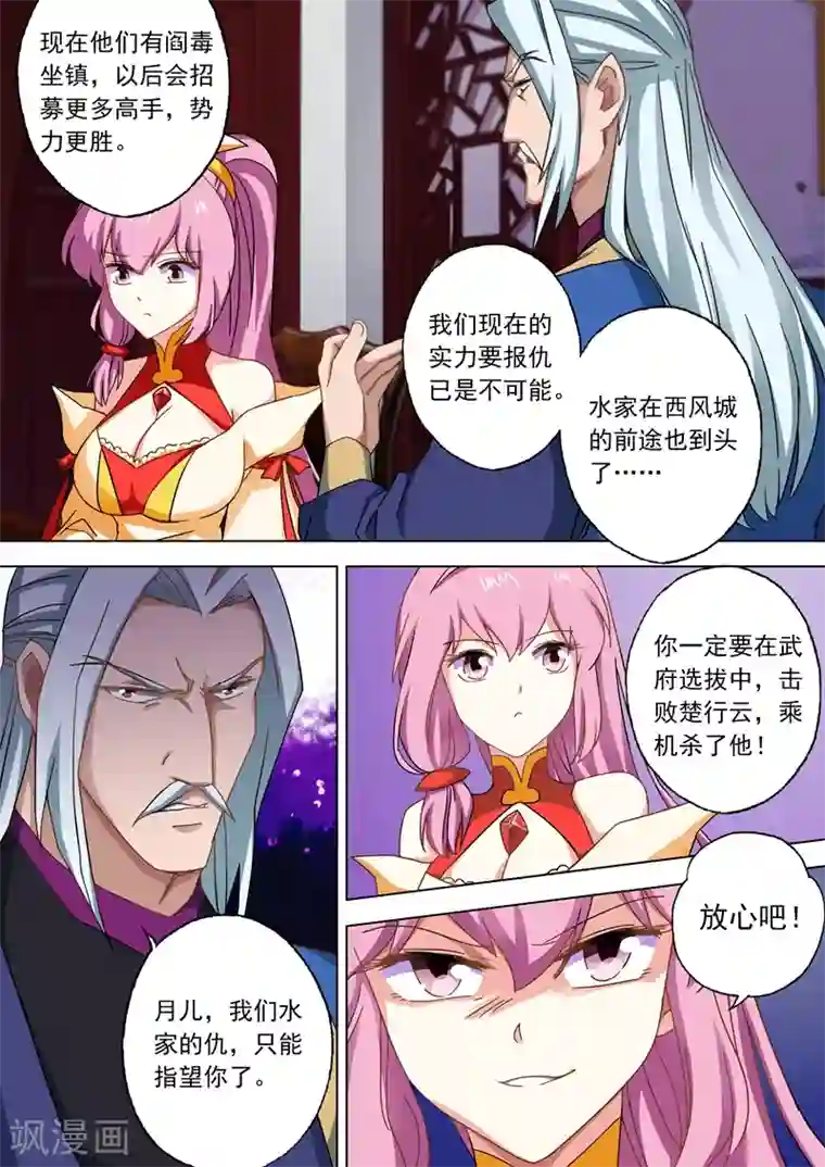 灵剑尊第56话 玩火自焚