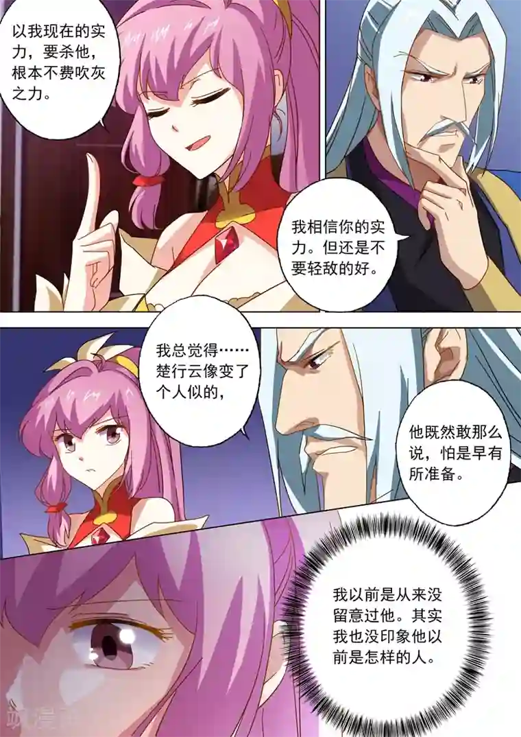 灵剑尊第56话 玩火自焚