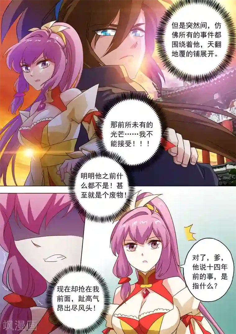 灵剑尊第56话 玩火自焚