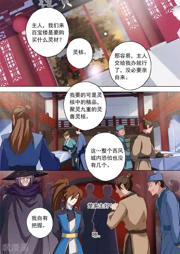 灵剑尊第57话 暗疾