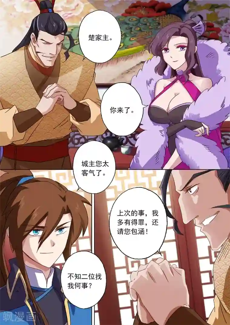 灵剑尊第57话 暗疾