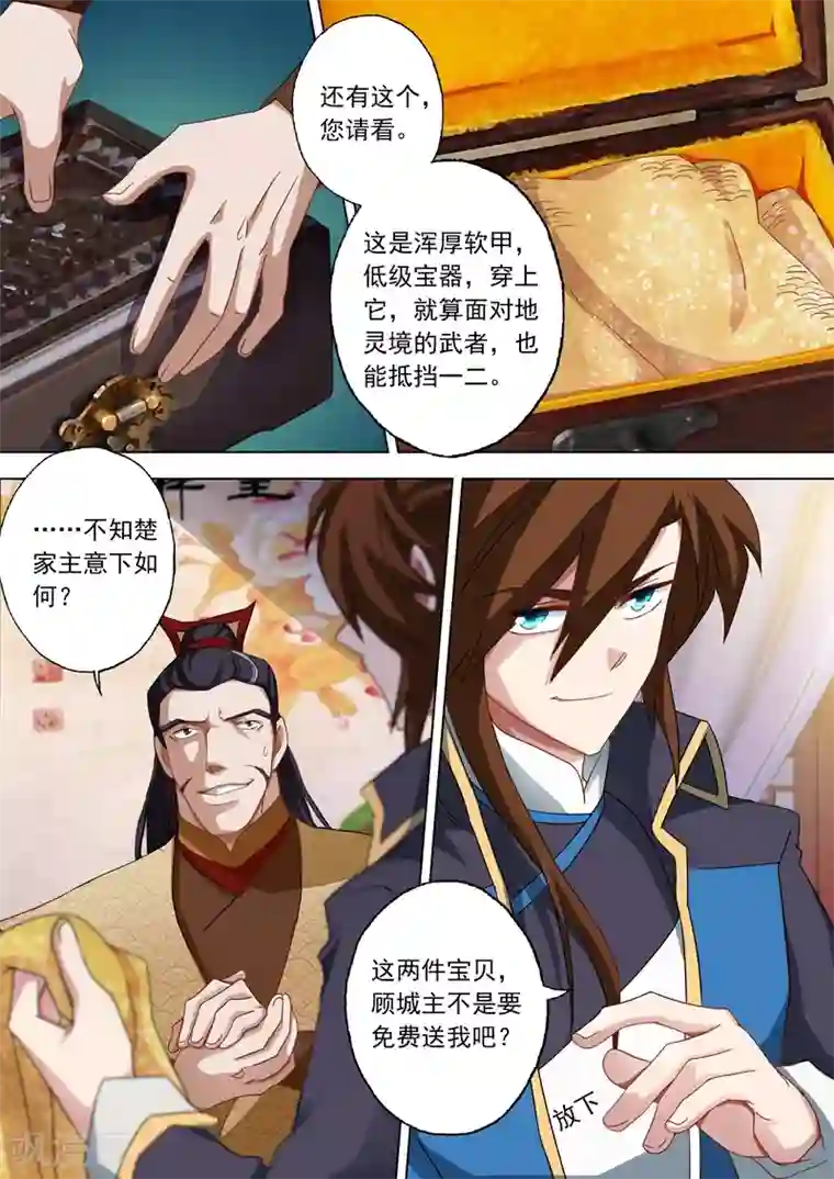 灵剑尊第57话 暗疾