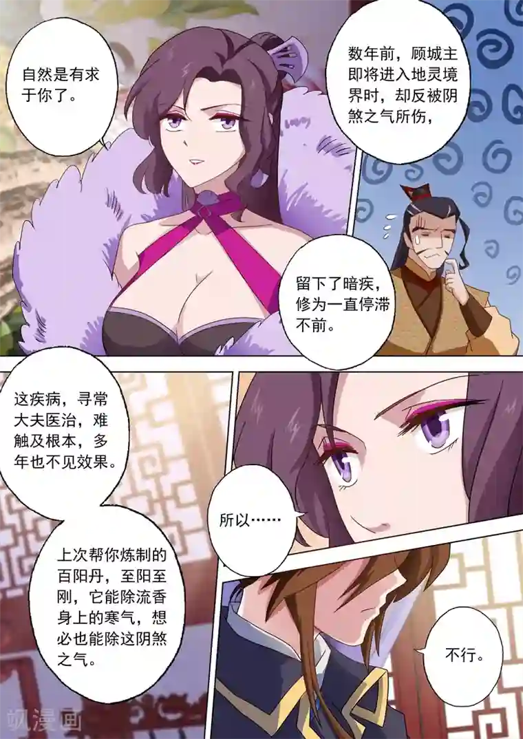 灵剑尊第57话 暗疾