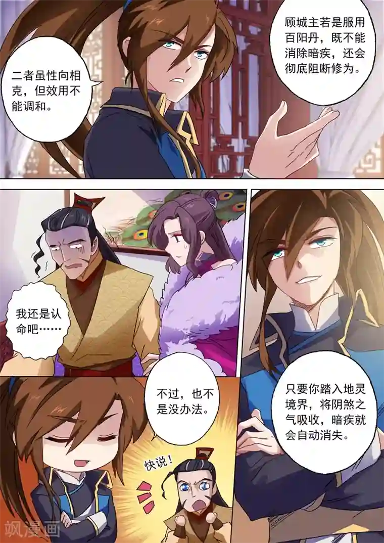 灵剑尊第57话 暗疾