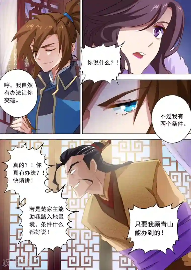 边开车边做h的高辣第58话 狮子大开口