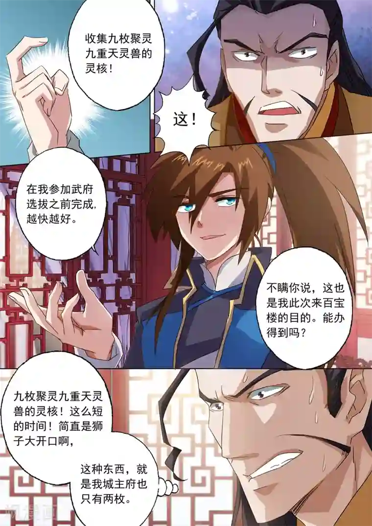 边开车边做h的高辣第58话 狮子大开口