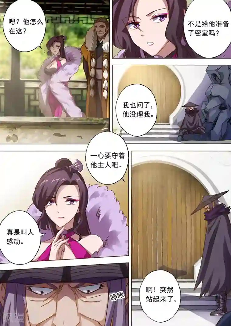 灵剑尊第59话 九转聚灵