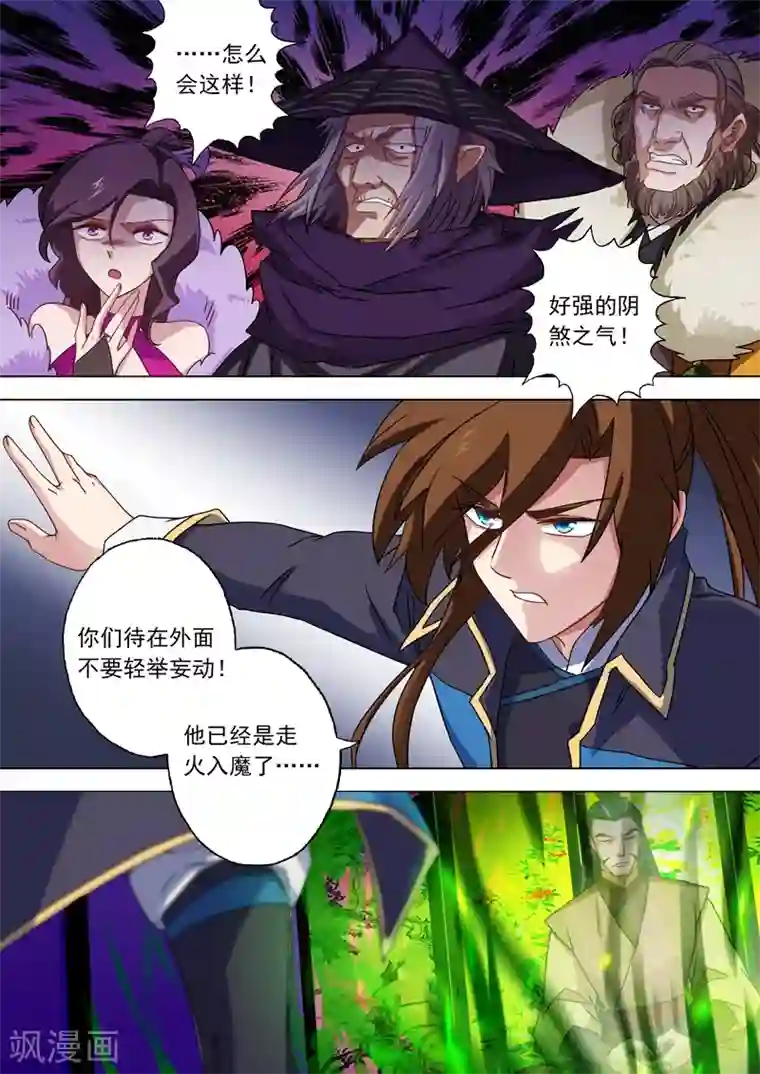 灵剑尊第60话 化险为夷