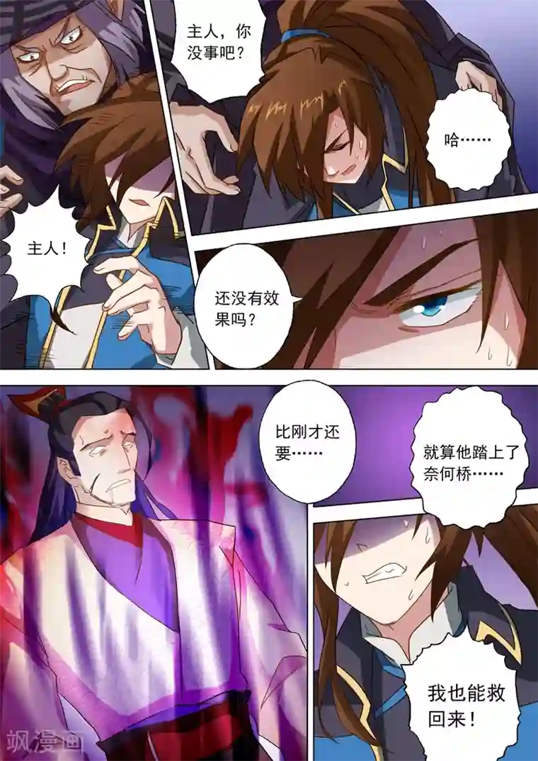 灵剑尊第60话 化险为夷