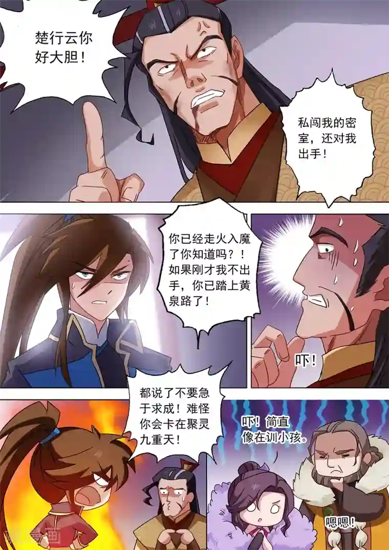 灵剑尊第60话 化险为夷