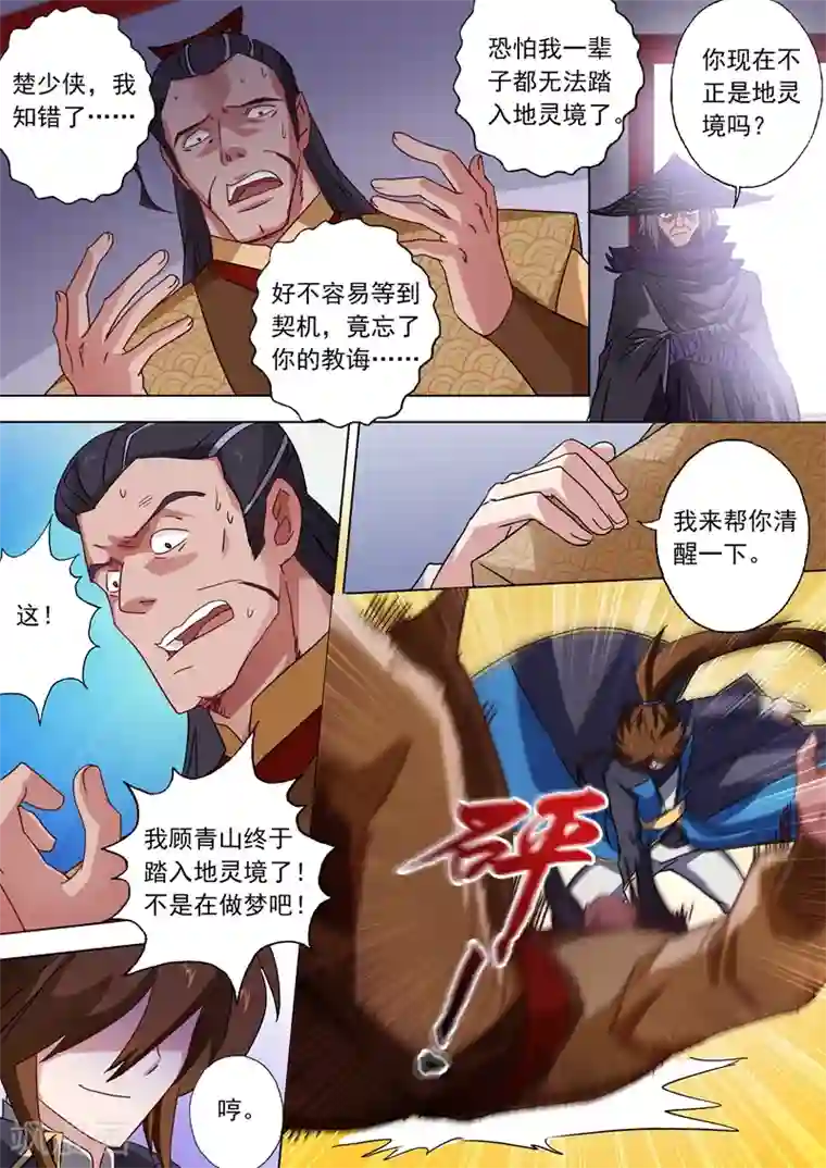 灵剑尊第60话 化险为夷