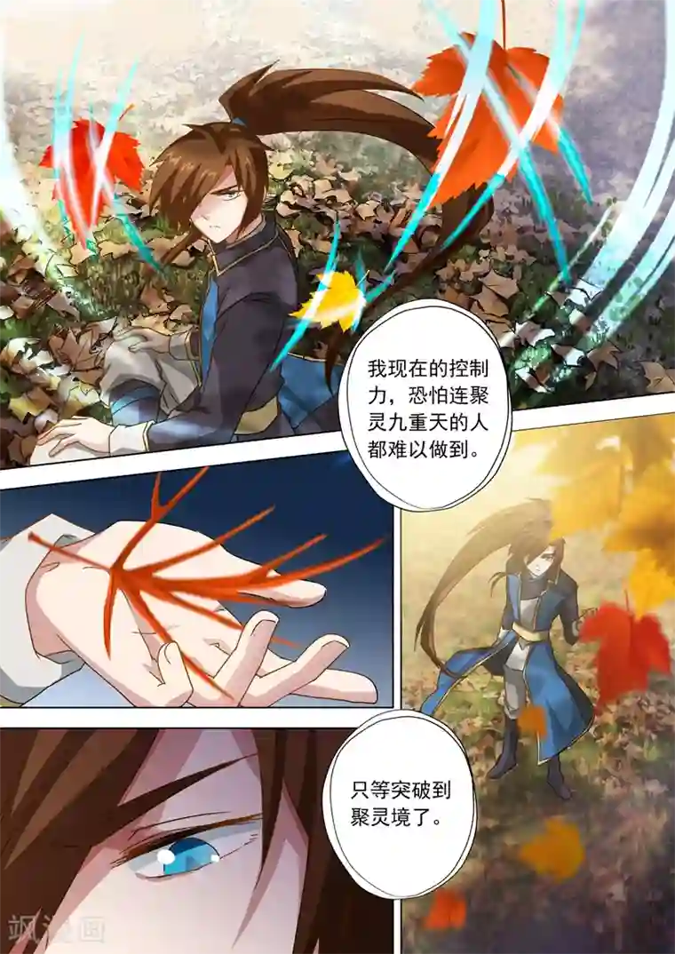 灵剑尊第61话 耍流氓的楚行云