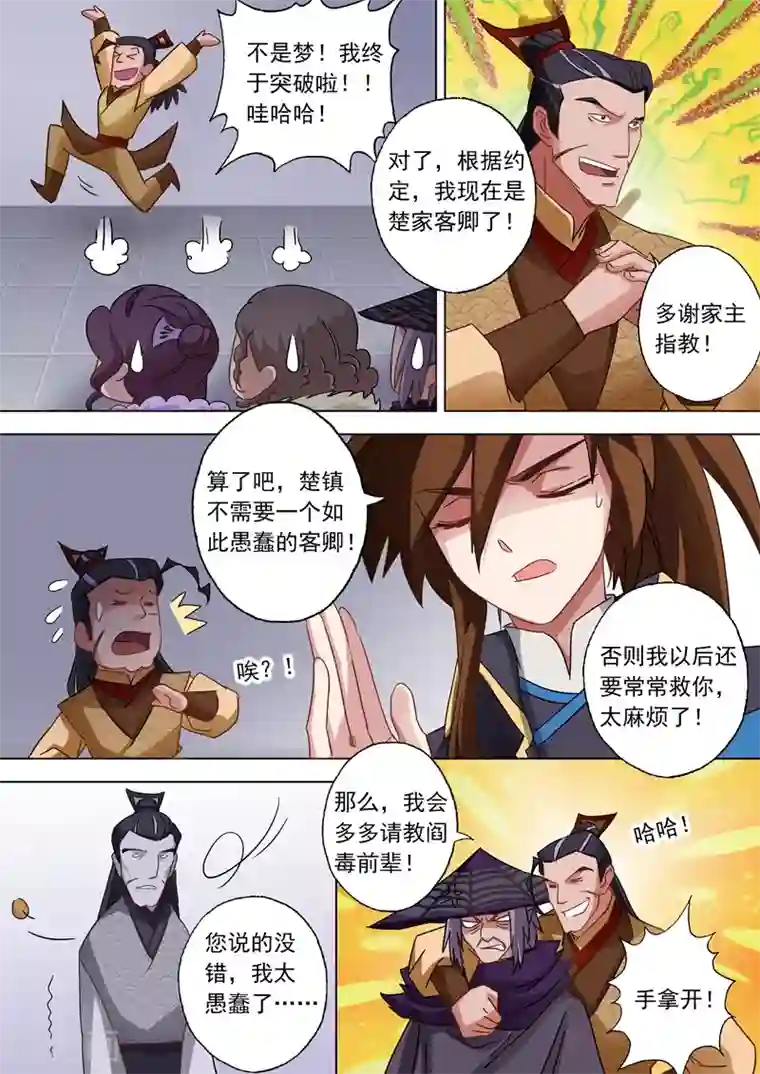 灵剑尊第61话 耍流氓的楚行云