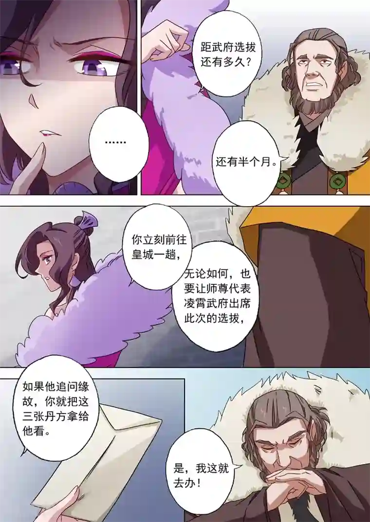 灵剑尊第61话 耍流氓的楚行云