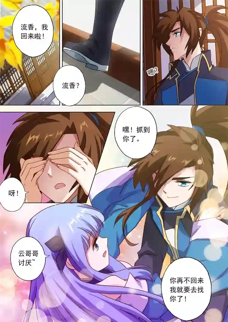 灵剑尊第61话 耍流氓的楚行云