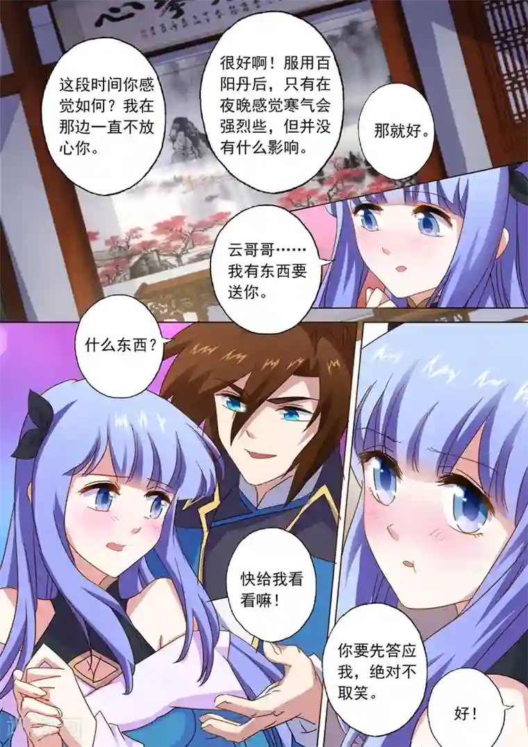 灵剑尊第61话 耍流氓的楚行云