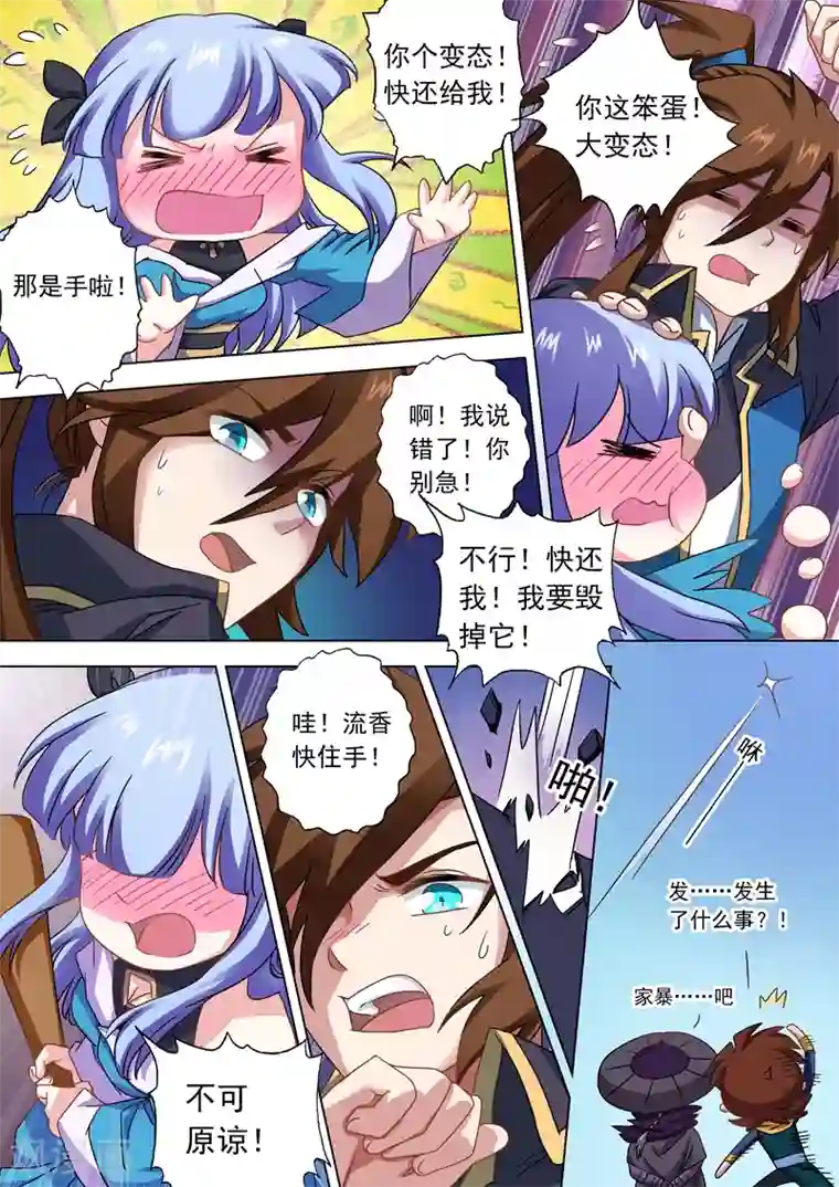 灵剑尊第61话 耍流氓的楚行云