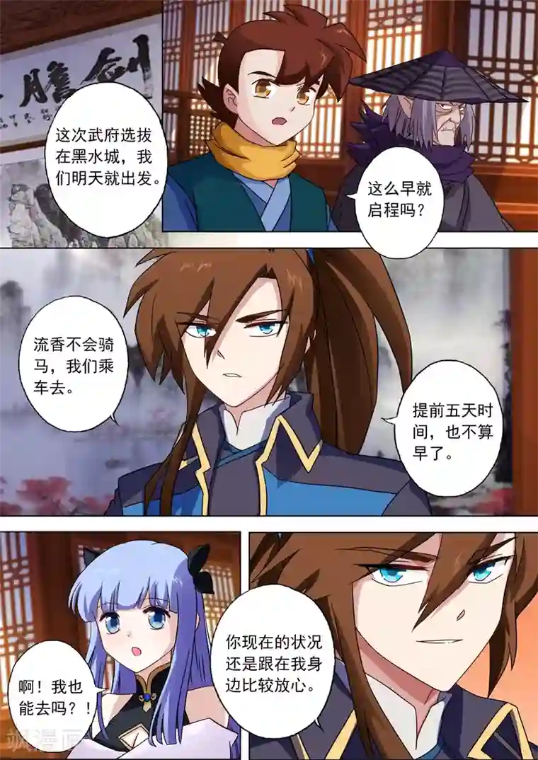 灵剑尊第62话 亲自护送