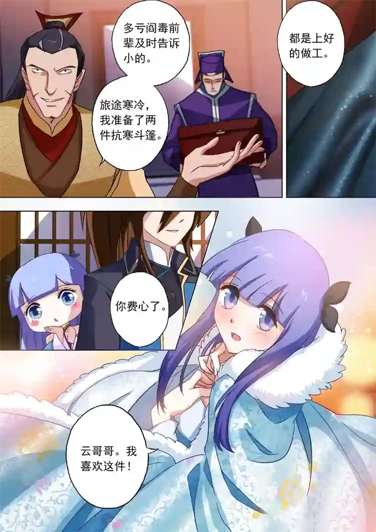 灵剑尊第62话 亲自护送