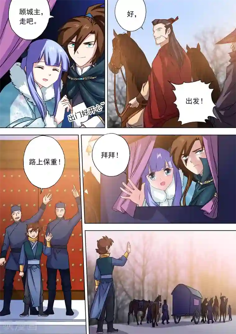 灵剑尊第62话 亲自护送