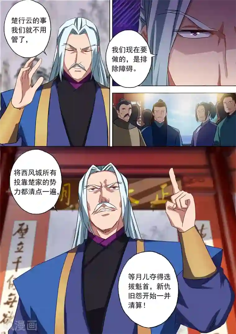 灵剑尊第62话 亲自护送