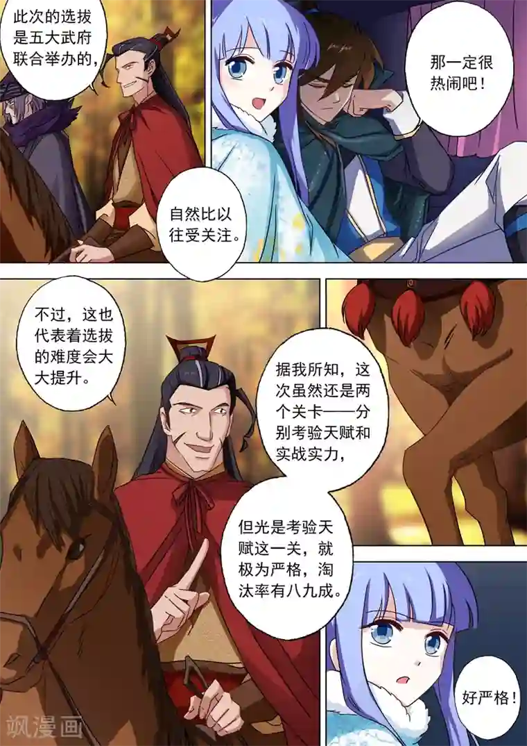 灵剑尊第63话 五大武府