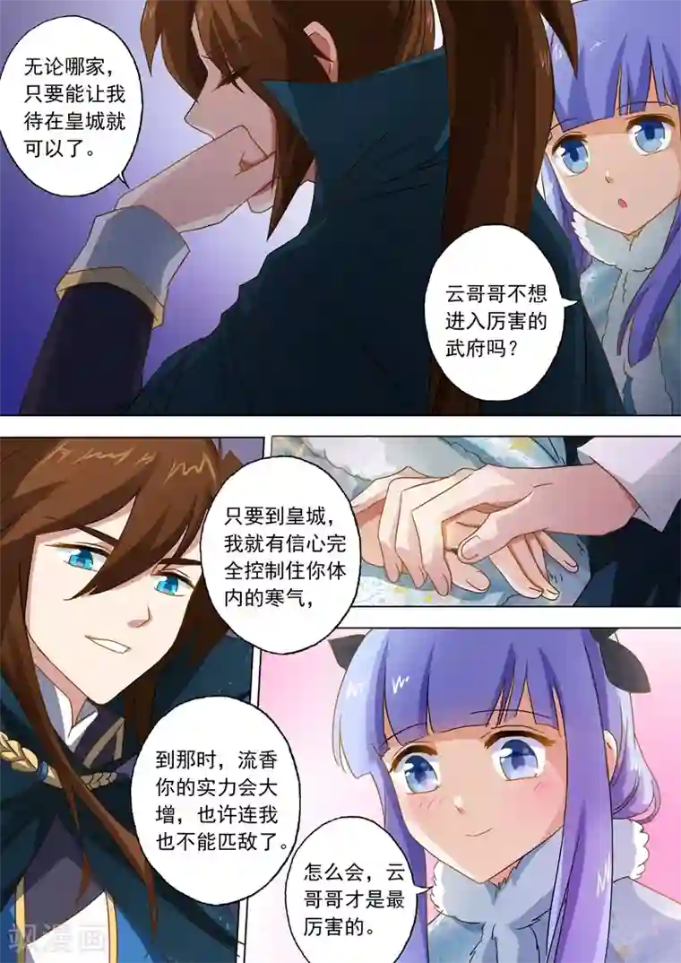 灵剑尊第63话 五大武府