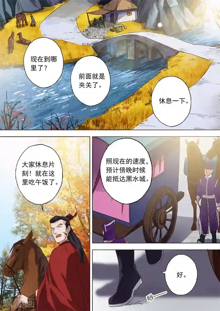 灵剑尊第63话 五大武府