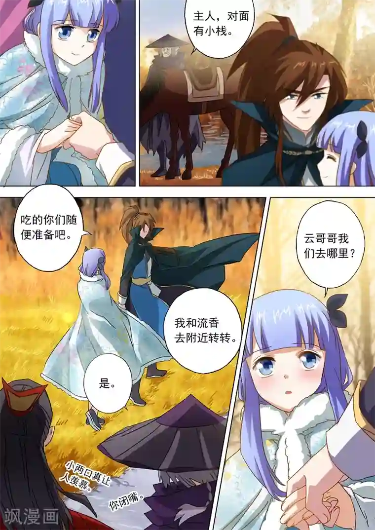 灵剑尊第63话 五大武府