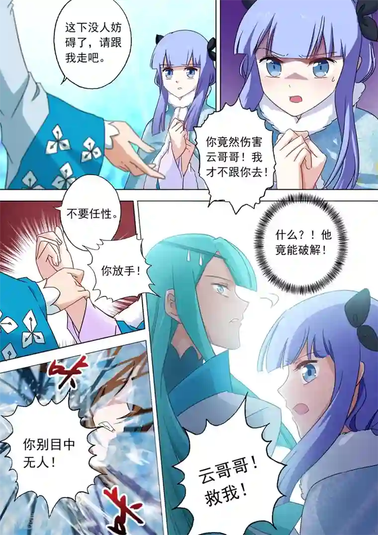 灵剑尊第64话 云哥哥，救我！