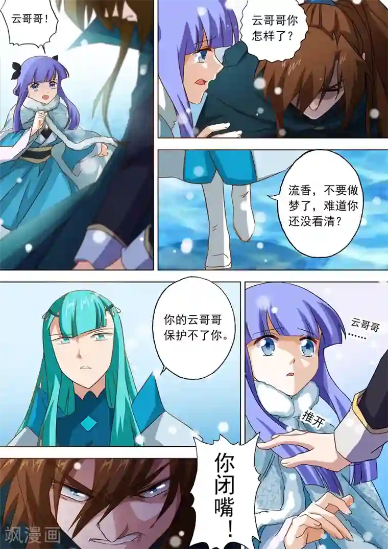 灵剑尊第65话 霜雪鸮