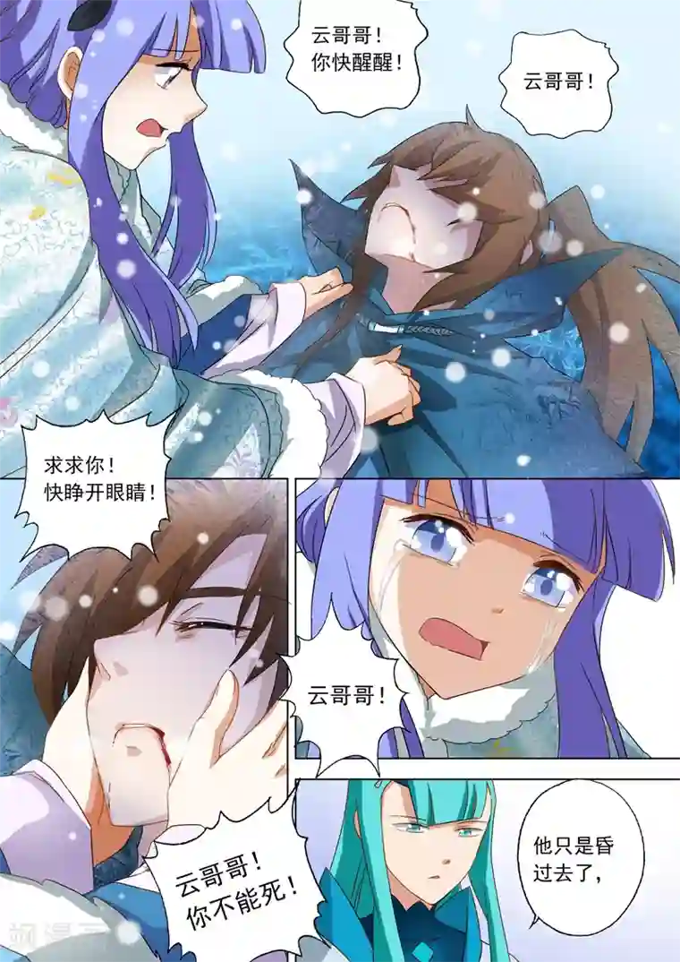 灵剑尊第66话 不该成为你爱的人