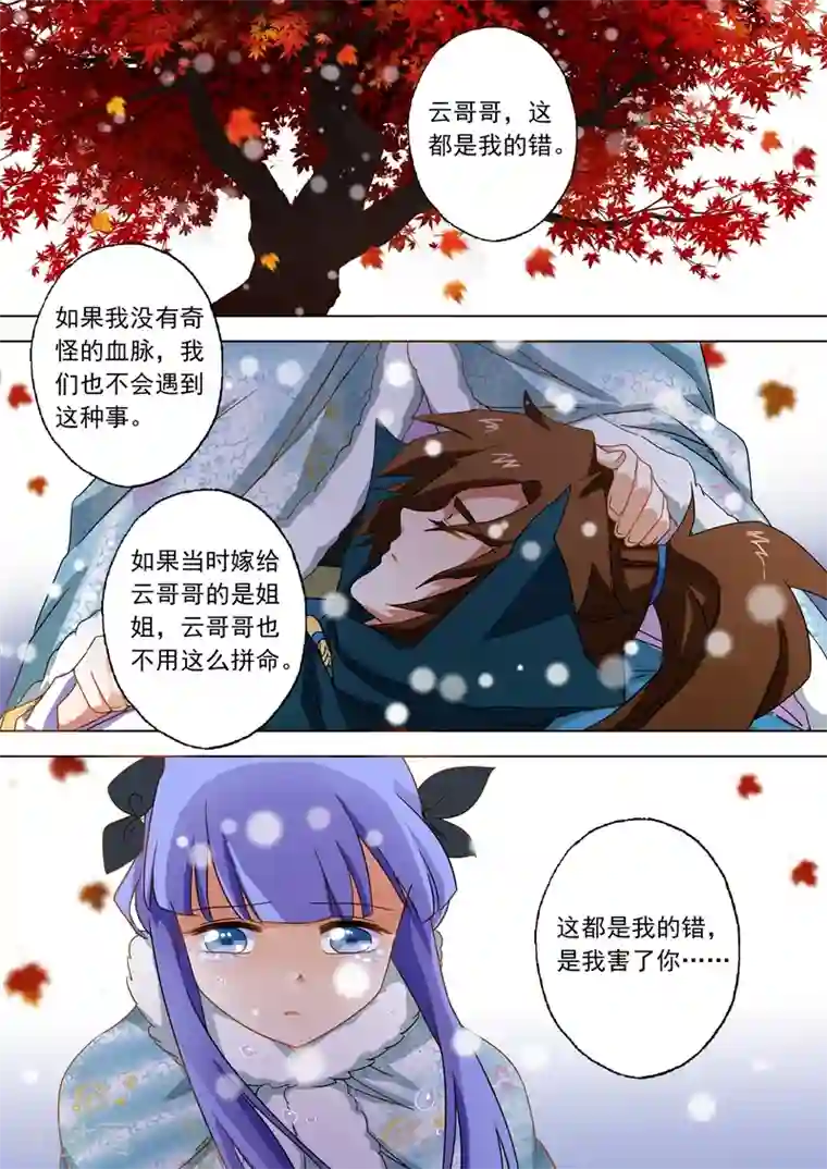 灵剑尊第66话 不该成为你爱的人