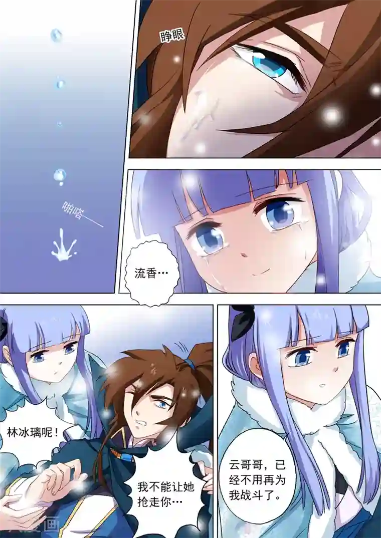 灵剑尊第66话 不该成为你爱的人