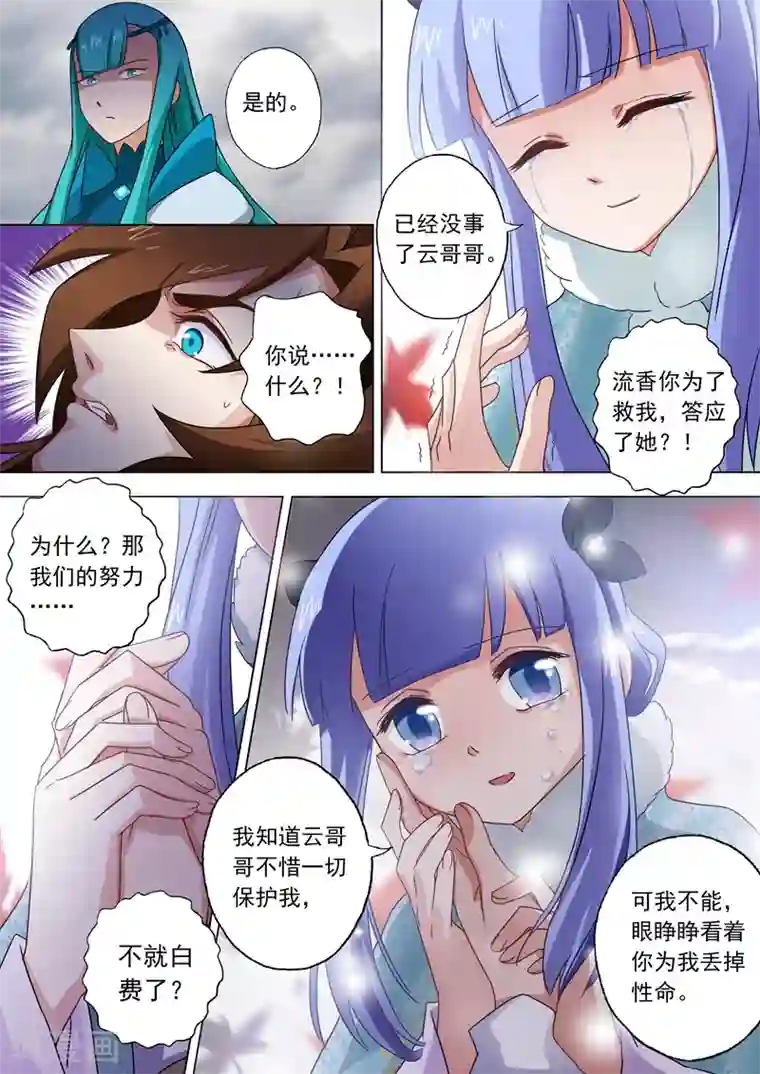 灵剑尊第66话 不该成为你爱的人