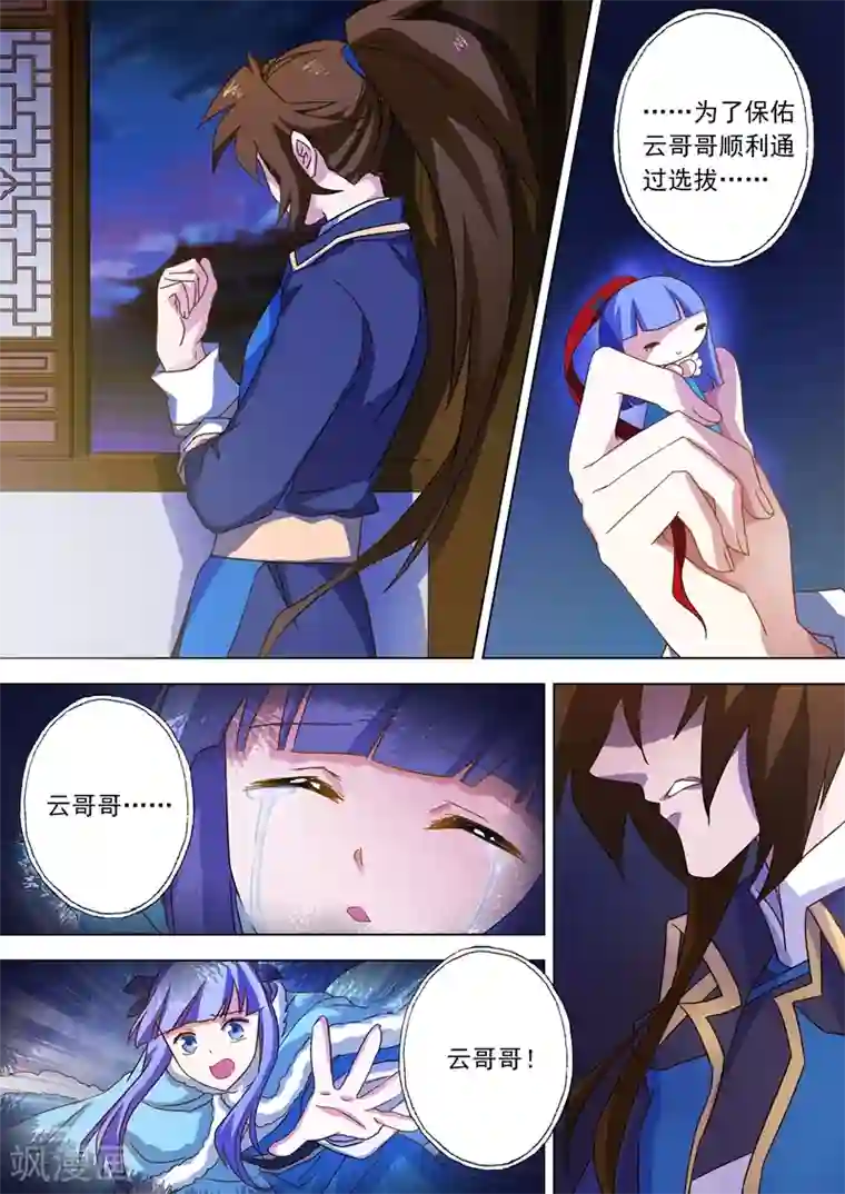 灵剑尊第68话 改变策略